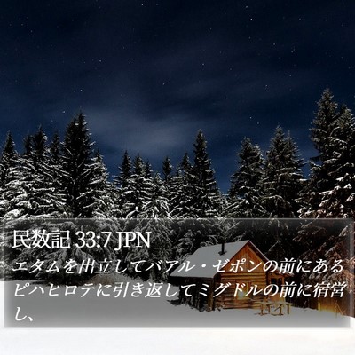 民数記 33:7 JPN Bible Verse Image