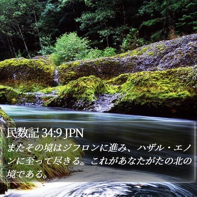 民数記 34:9 JPN Bible Verse Image