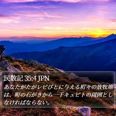 民数記 35:4 JPN Bible Verse Image