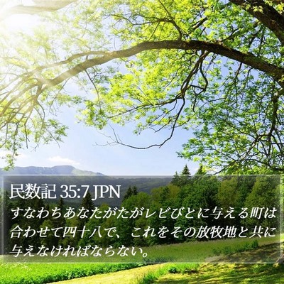 民数記 35:7 JPN Bible Verse Image