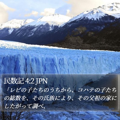民数記 4:2 JPN Bible Verse Image