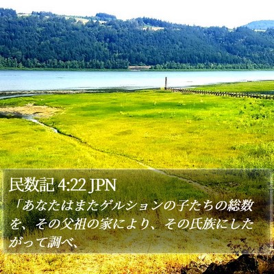 民数記 4:22 JPN Bible Verse Image