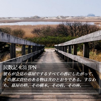 民数記 4:31 JPN Bible Verse Image