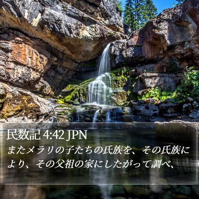 民数記 4:42 JPN Bible Verse Image