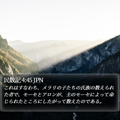 民数記 4:45 JPN Bible Verse Image