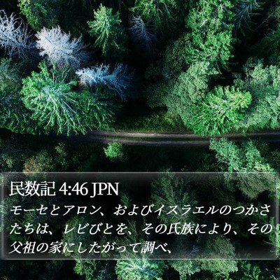 民数記 4:46 JPN Bible Verse Image
