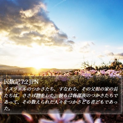 民数記 7:2 JPN Bible Verse Image