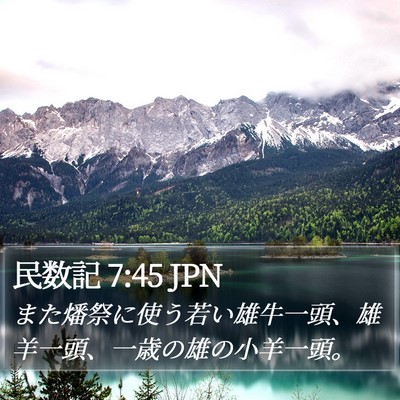 民数記 7:45 JPN Bible Verse Image