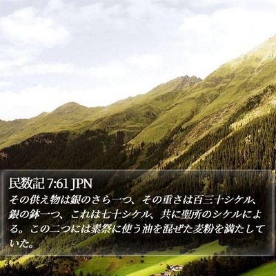 民数記 7:61 JPN Bible Verse Image