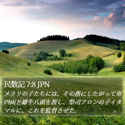 民数記 7:8 JPN Bible Verse Image
