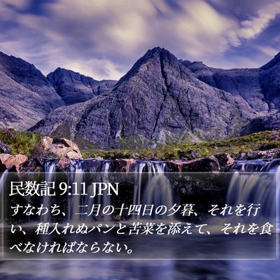 民数記 9:11 JPN Bible Verse Image