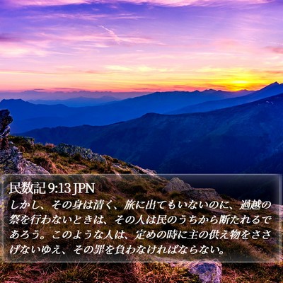 民数記 9:13 JPN Bible Verse Image