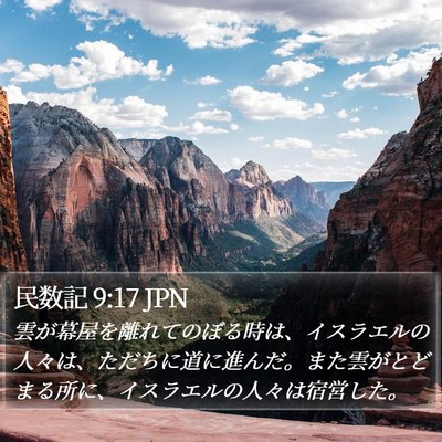 民数記 9:17 JPN Bible Verse Image