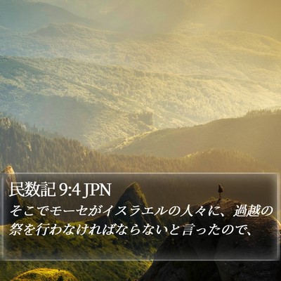 民数記 9:4 JPN Bible Verse Image