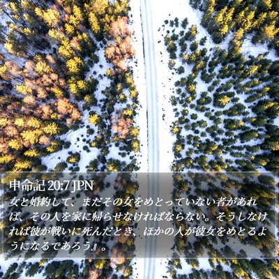 申命記 20:7 JPN Bible Verse Image