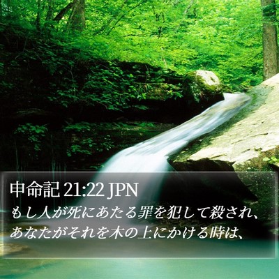 申命記 21:22 JPN Bible Verse Image