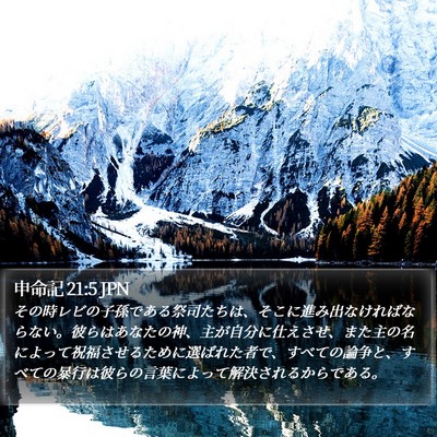 申命記 21:5 JPN Bible Verse Image