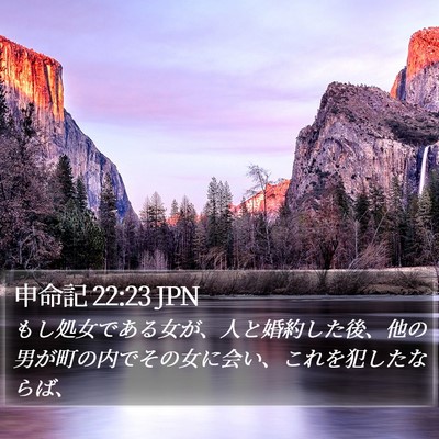 申命記 22:23 JPN Bible Verse Image