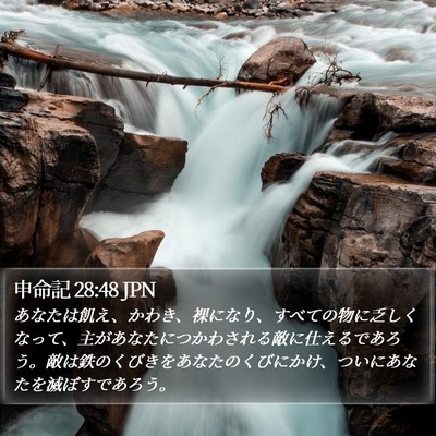 申命記 28:48 JPN Bible Verse Image