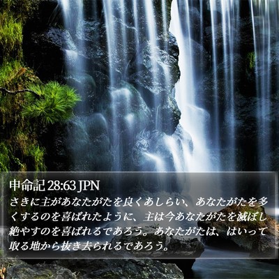 申命記 28:63 JPN Bible Verse Image