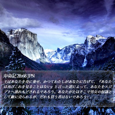 申命記 28:68 JPN Bible Verse Image