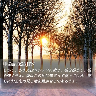 申命記 3:28 JPN Bible Verse Image