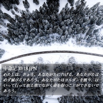 申命記 30:18 JPN Bible Verse Image