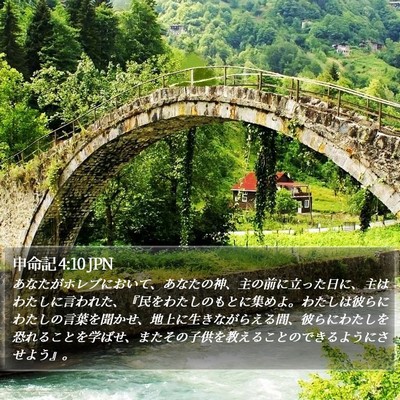 申命記 4:10 JPN Bible Verse Image