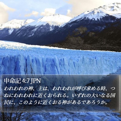 申命記 4:7 JPN Bible Verse Image