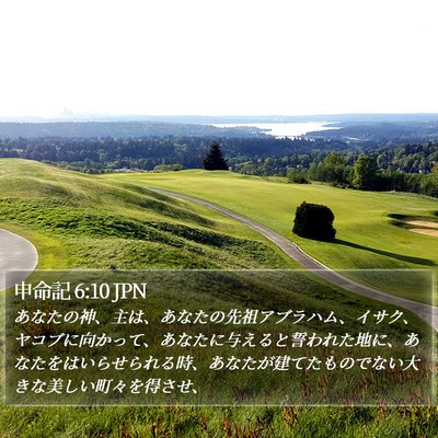 申命記 6:10 JPN Bible Verse Image