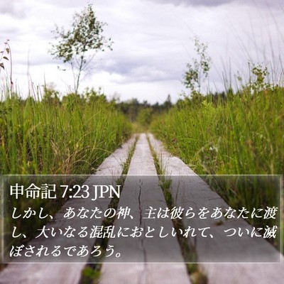 申命記 7:23 JPN Bible Verse Image