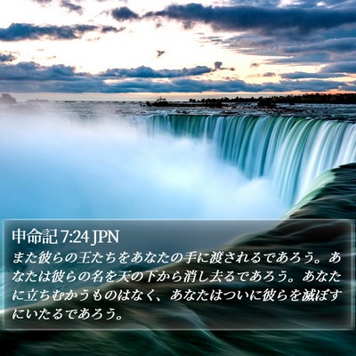 申命記 7:24 JPN Bible Verse Image