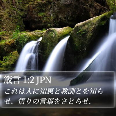 箴言 1:2 JPN Bible Verse Image