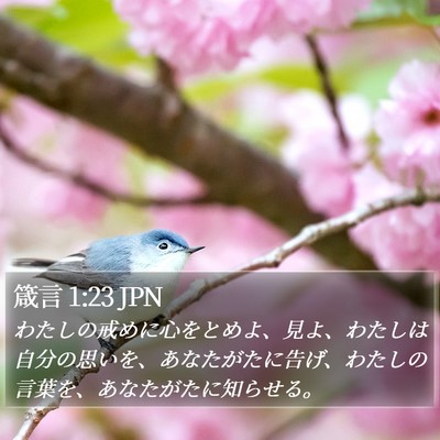 箴言 1:23 JPN Bible Verse Image