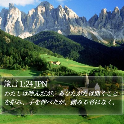 箴言 1:24 JPN Bible Verse Image