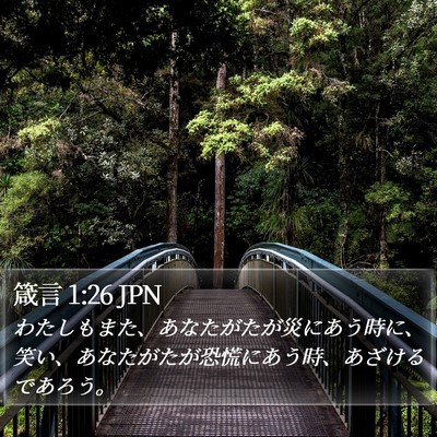 箴言 1:26 JPN Bible Verse Image