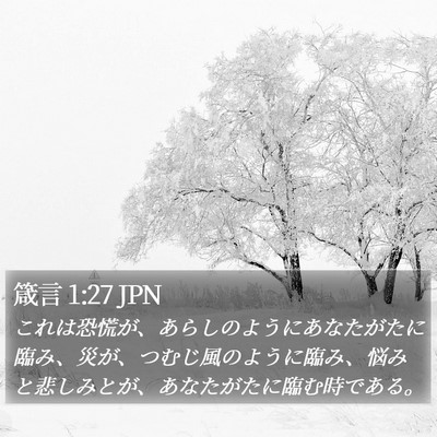 箴言 1:27 JPN Bible Verse Image