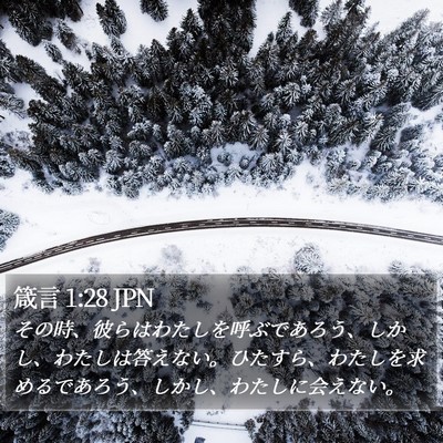 箴言 1:28 JPN Bible Verse Image