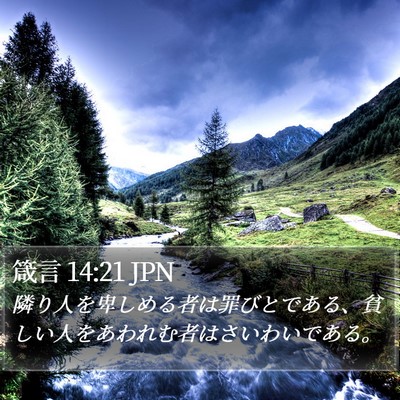 箴言 14:21 JPN Bible Verse Image