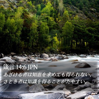 箴言 14:6 JPN Bible Verse Image