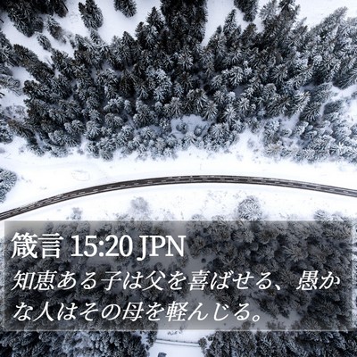 箴言 15:20 JPN Bible Verse Image