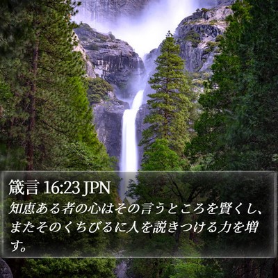 箴言 16:23 JPN Bible Verse Image