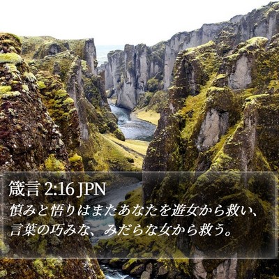 箴言 2:16 JPN Bible Verse Image