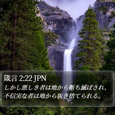 箴言 2:22 JPN Bible Verse Image