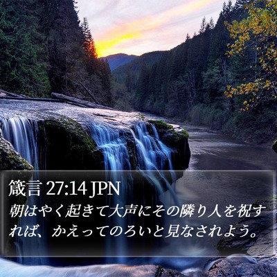箴言 27:14 JPN Bible Verse Image