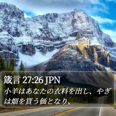 箴言 27:26 JPN Bible Verse Image