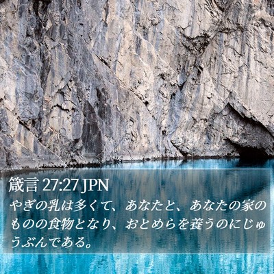 箴言 27:27 JPN Bible Verse Image