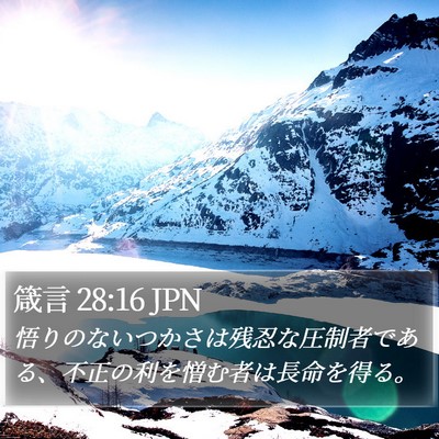 箴言 28:16 JPN Bible Verse Image