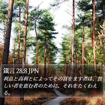箴言 28:8 JPN Bible Verse Image