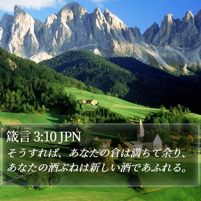 箴言 3:10 JPN Bible Verse Image